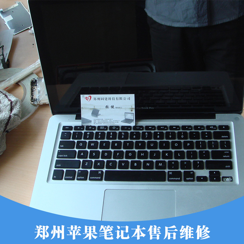 鄭州蘋果筆記本售后維修圖片/鄭州蘋果筆記本售后維修樣板圖 (2)