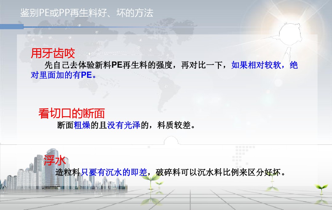 PE顆粒、