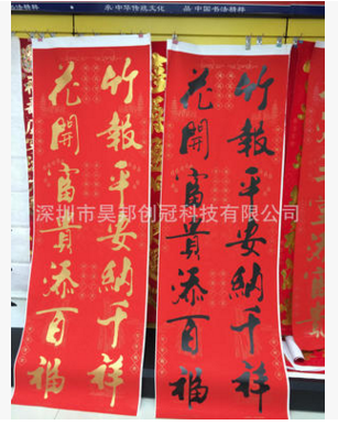 2017雞年春聯(lián)    春節(jié)對聯(lián)批發(fā)   書法春聯(lián)    曬不褪色1.8米