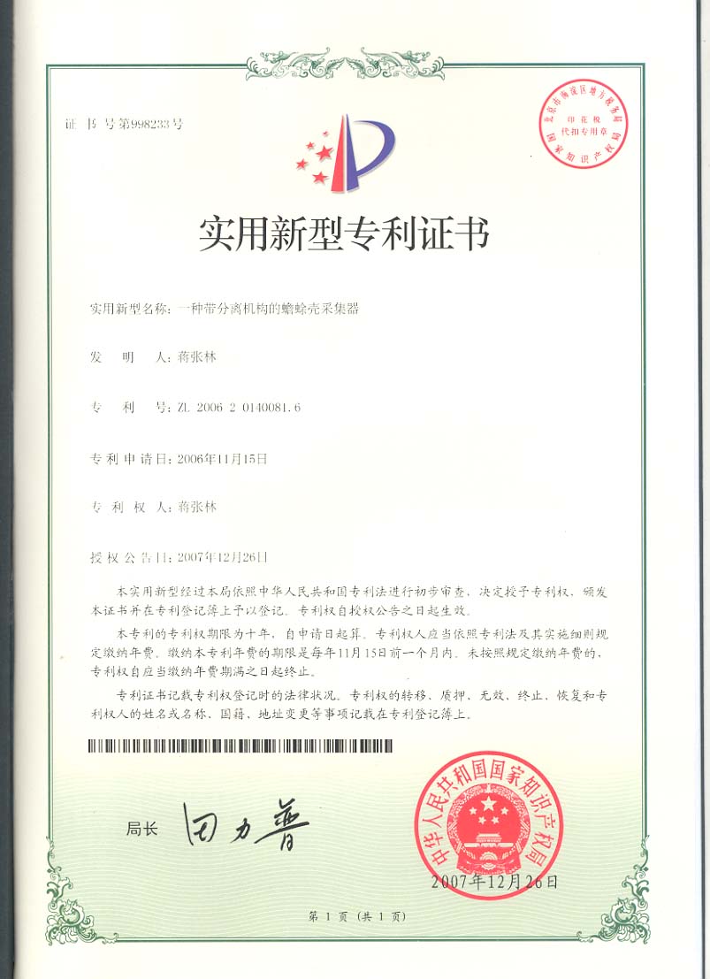 一種帶分離機(jī)構(gòu)的蟾蜍殼采集器圖片