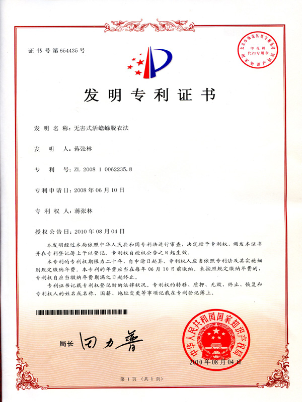 一種天然蟾衣整理具圖片