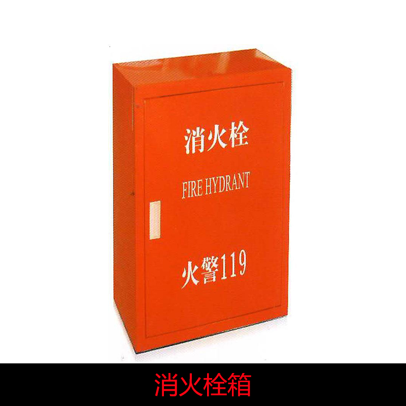 組合式消火栓箱圖片/組合式消火栓箱樣板圖 (1)