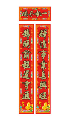 2.2米雞年新款春聯(lián)圖片/2.2米雞年新款春聯(lián)樣板圖 (4)