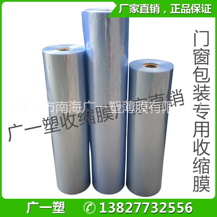 門廠*收縮膜 門窗打包薄膜