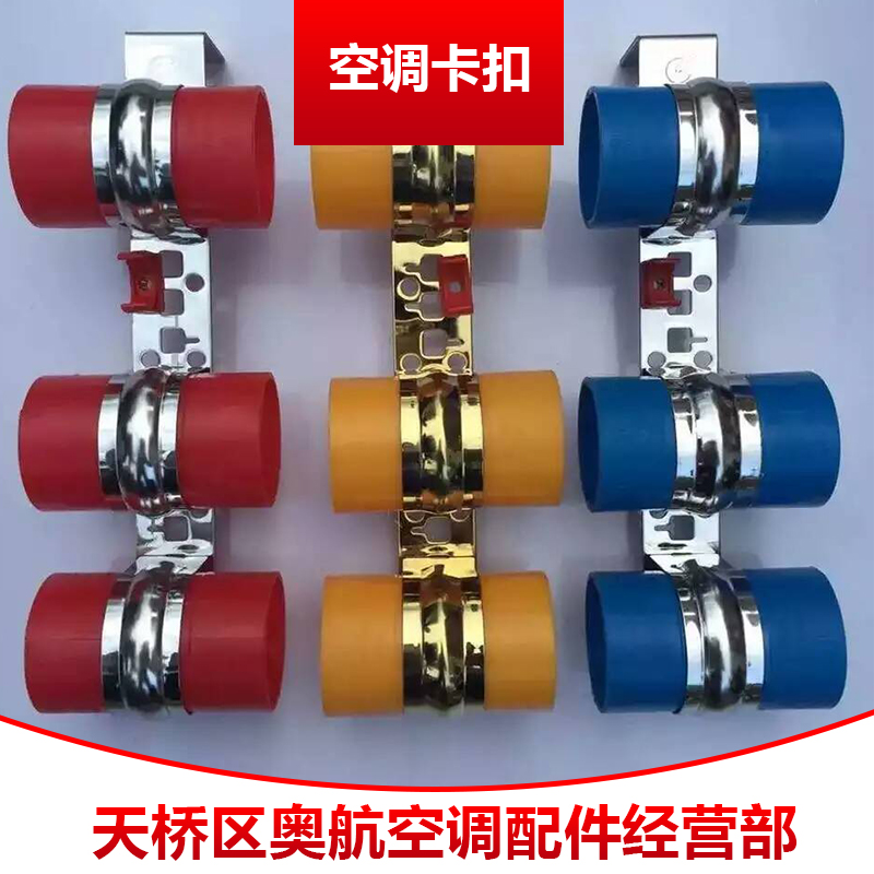 空調(diào)卡扣 中央空調(diào)管扣 固定尼龍管卡 尼龍管扣