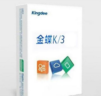 金蝶k3rise，金蝶財(cái)務(wù)軟件，大中企業(yè)的選擇，售后服務(wù)好
