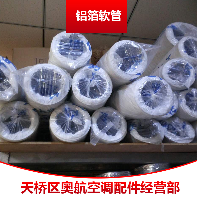 鋁箔軟管廠家 空調(diào)伸縮軟管，風機伸縮軟管 濟南鋁箔復合軟管廠家
