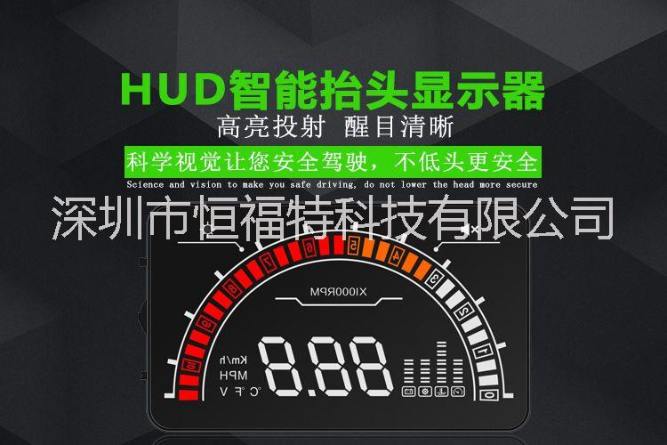 HUD抬头显示器图片