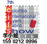 2017年斯里蘭卡紡織面料輔料展斯里蘭卡面輔料展