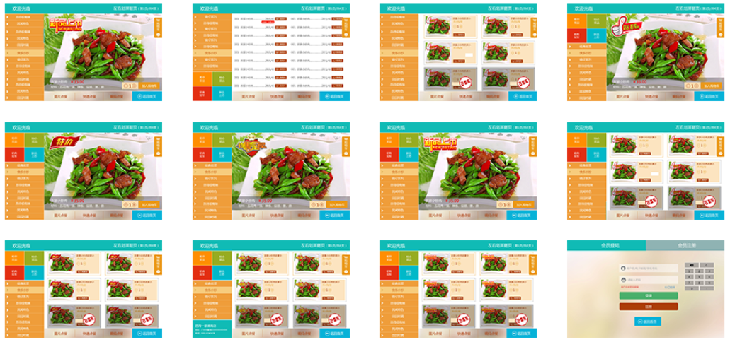 電子菜譜圖片/電子菜譜樣板圖 (1)
