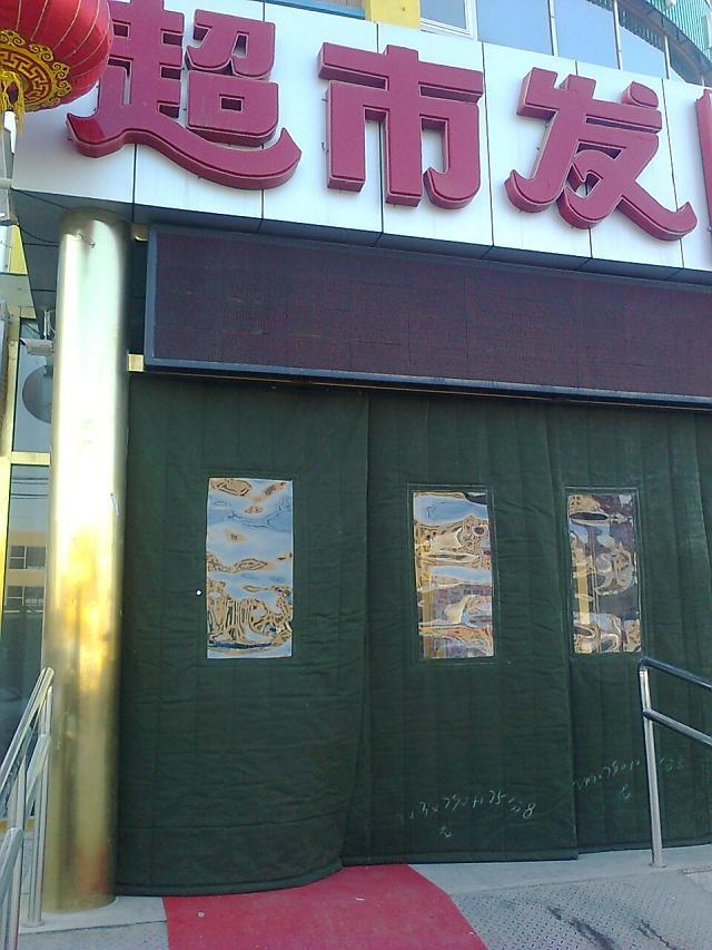 皮革棉門簾圖片/皮革棉門簾樣板圖 (4)