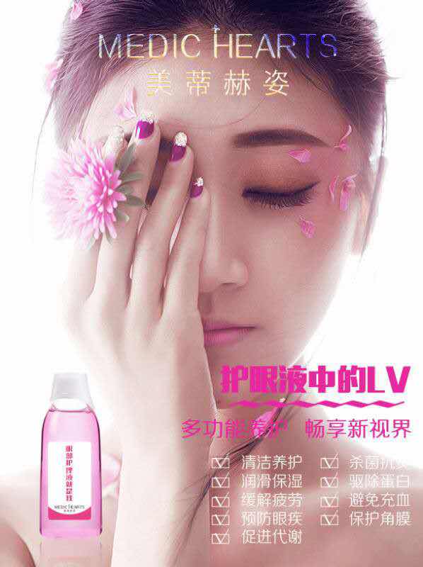 美蒂赫姿洗眼液招代理圖片