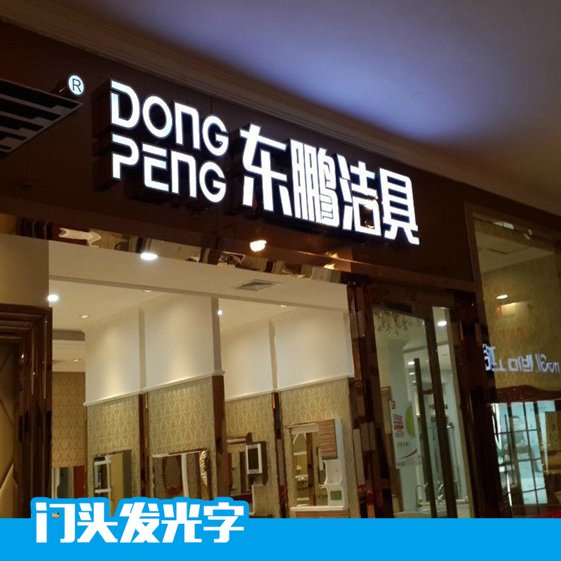 青島門頭發(fā)光字圖片