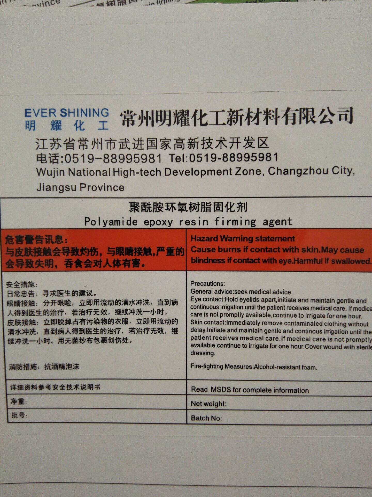 環(huán)氧固化劑圖片/環(huán)氧固化劑樣板圖 (2)
