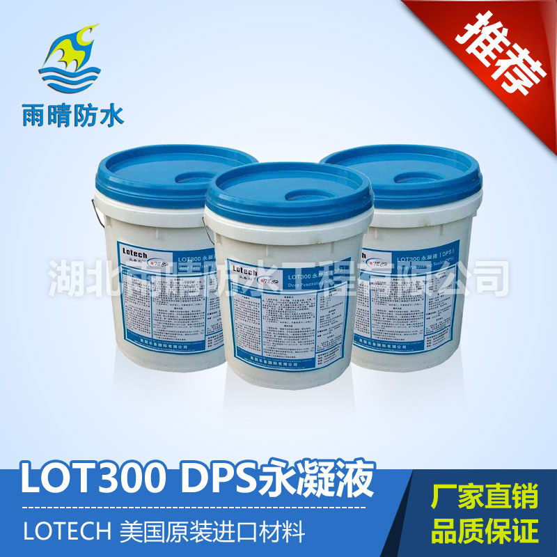 武漢永凝液 DPS防腐防水涂料2017 2018價格