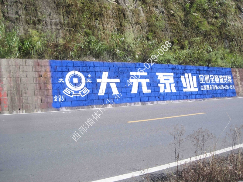 墻體廣告公司圖片/墻體廣告公司樣板圖 (2)