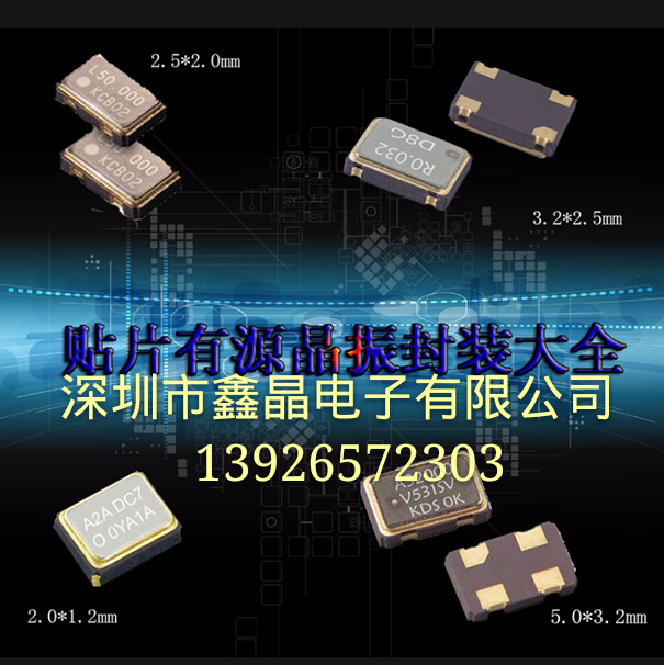 3225貼片晶振圖片/3225貼片晶振樣板圖 (3)