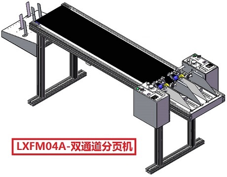 雙通道分頁機(jī)圖片/雙通道分頁機(jī)樣板圖 (3)