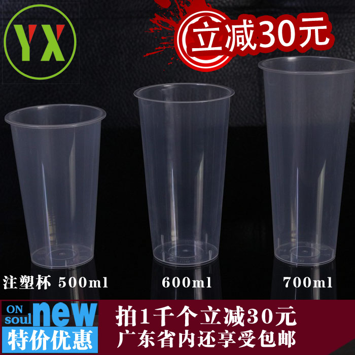 90口径注塑杯 贡茶注塑杯 透明注塑塑料杯 奶茶杯 佛山注塑杯定做图片