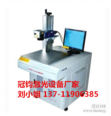 东莞道滘激光刻字机 手机壳激光打标机公司 买激光机就来冠钧