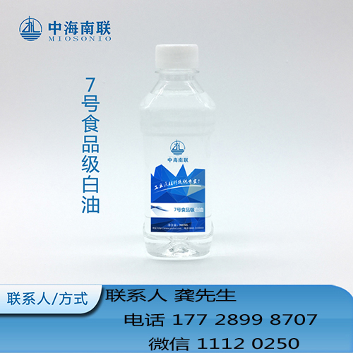 7号食品级白油石蜡油矿物油原厂现货