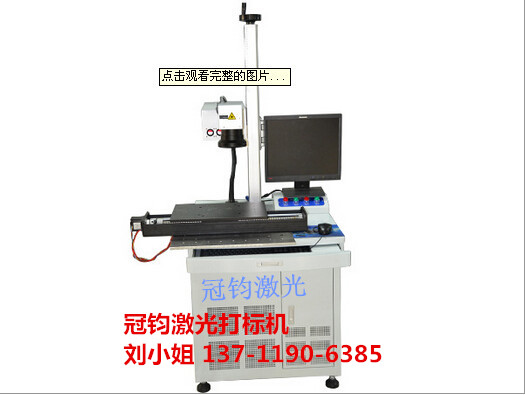 东莞横沥电子行业激光打标机 五金塑胶行业激光雕刻机生产公司 横沥激光雕刻机图片