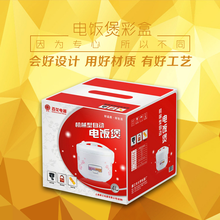 印刷生產電器包裝盒，電飯煲電風吹彩盒包裝盒，紙箱定制印刷廠家