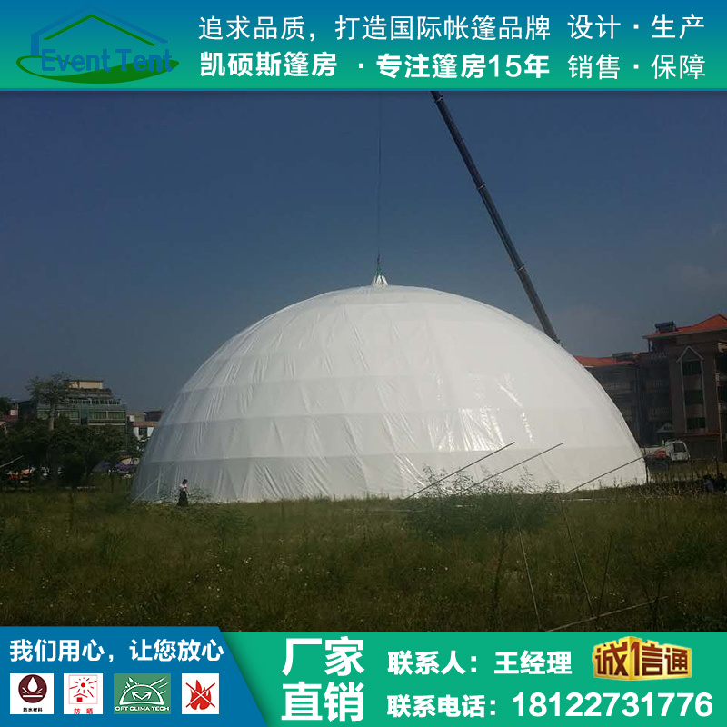 凱碩斯篷房供應(yīng)全國展覽戶外活動(dòng)篷房 35米直徑球形婚禮婚慶帳篷
