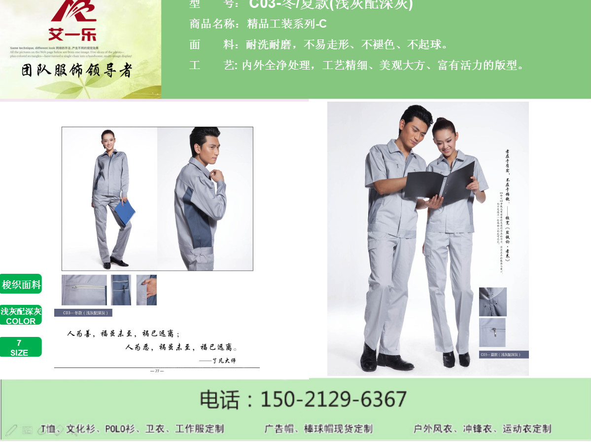 工作服定制  艾一乐  工作服定制图片