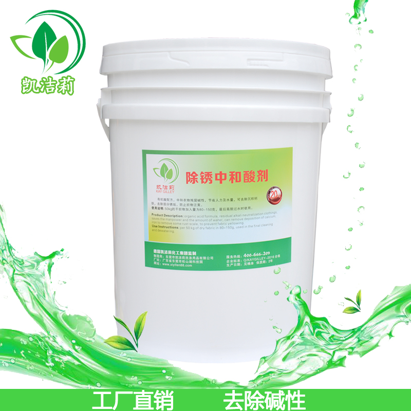 去除堿性、防止發(fā)黃 除銹中和酸劑批發(fā)