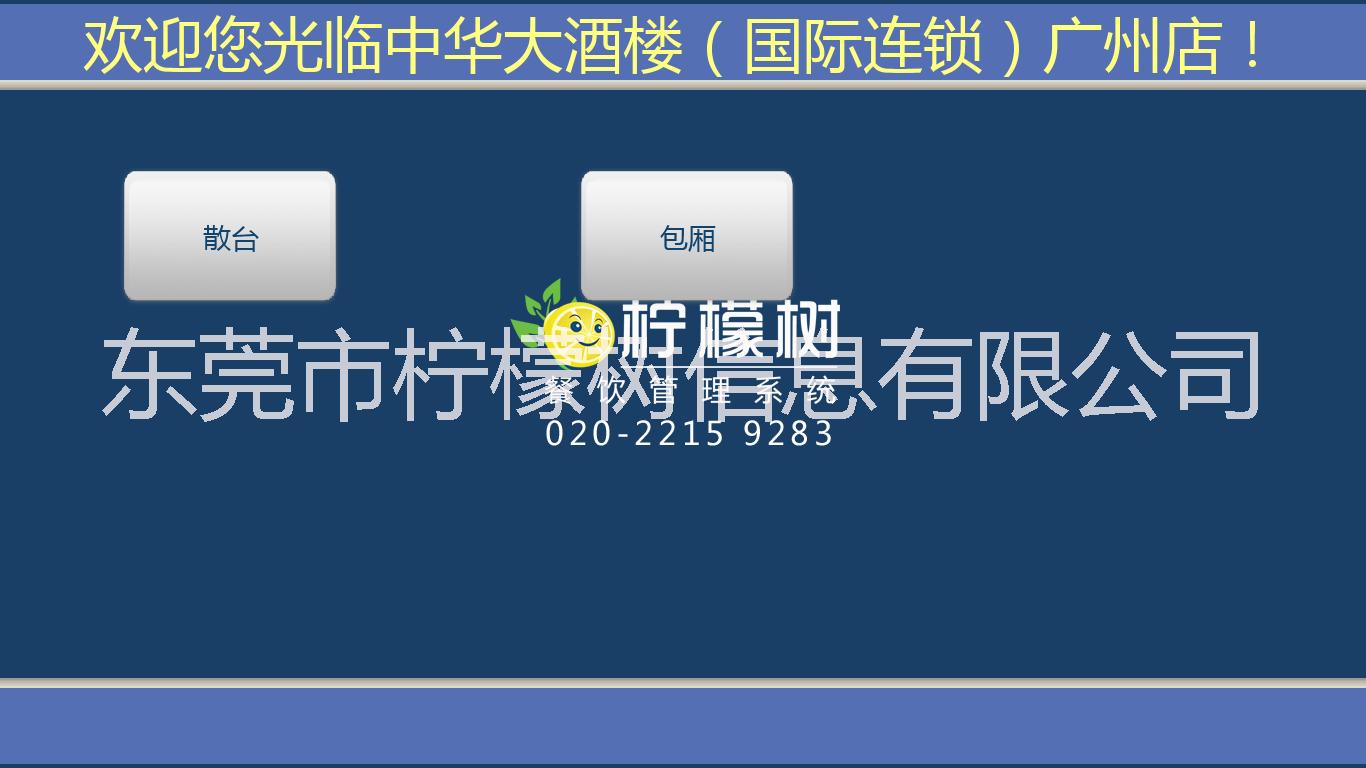 提供廣東區(qū)域連鎖集團餐飲管理軟件