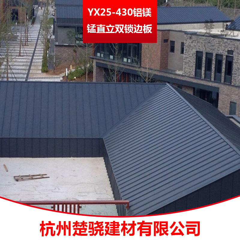 鋁鎂錳直立雙鎖邊板 YX25-330鋁鎂錳板 0.7mm厚鋁鎂錳 鋁鎂錳直立鎖邊板