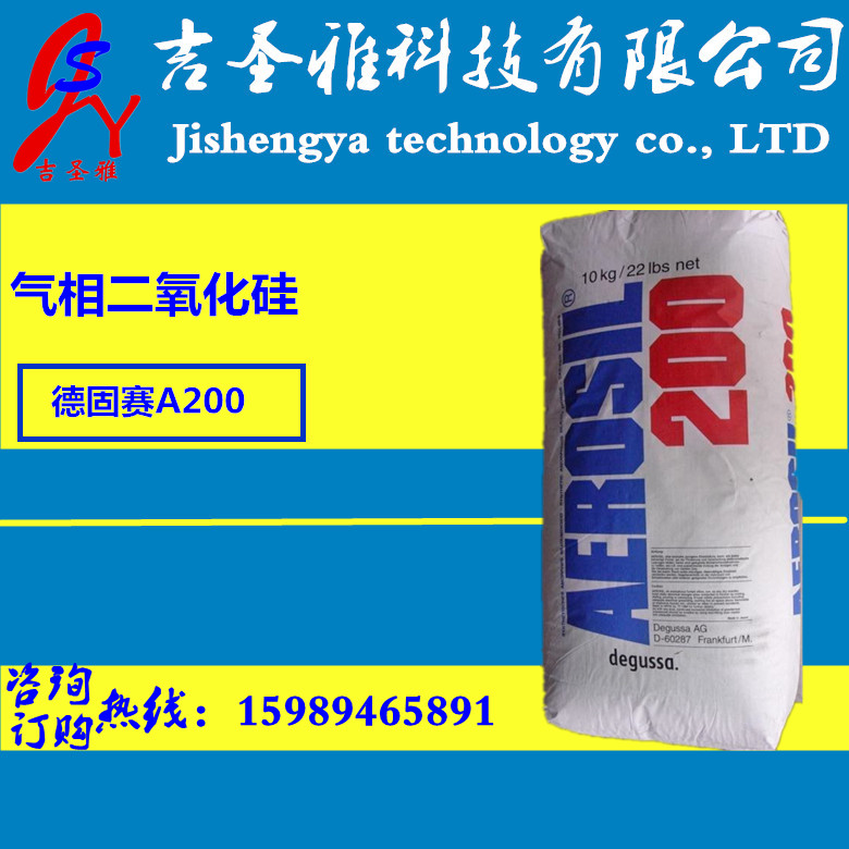 二氧化硅200 德固赛白炭黑 AEROSIL 200 亲水性气相二氧化硅图片