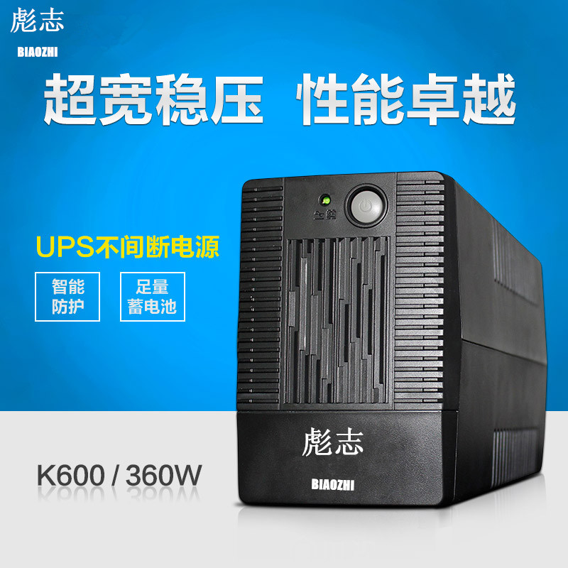 彪志后备式UPS600VA360W  UPS厂家直供单电脑专用图片