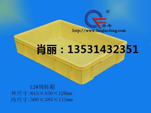 安徽合肥喬豐塑膠箱，安徽塑料箱，安徽塑料周轉(zhuǎn)箱