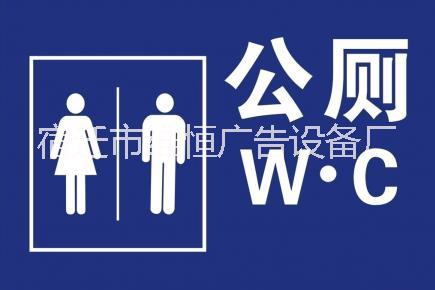 男女衛(wèi)生間指示牌圖片/男女衛(wèi)生間指示牌樣板圖 (2)