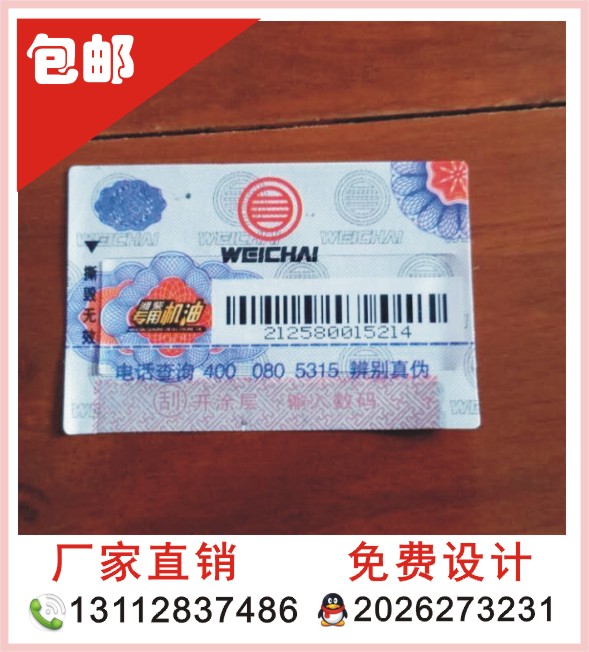 專業(yè)定制鐳射防偽標簽圖片