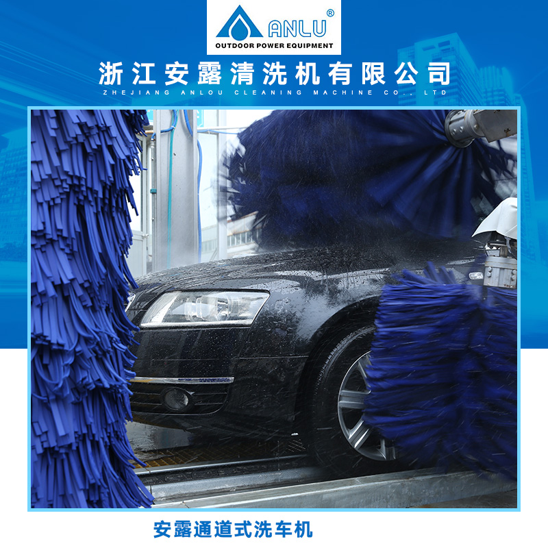 安露通道式洗車機 全自動毛刷電腦洗車機  智能洗車機