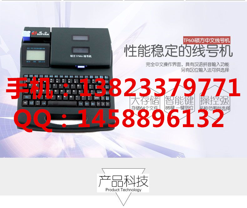 硕方打号机TP-60I图片