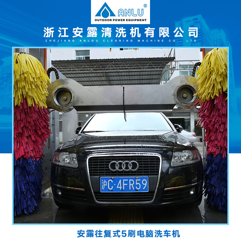 安露往復(fù)式5刷電腦洗車機(jī)圖片/安露往復(fù)式5刷電腦洗車機(jī)樣板圖 (4)