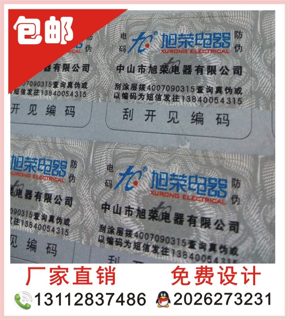 不干膠標(biāo)簽訂做圖片/不干膠標(biāo)簽訂做樣板圖 (3)