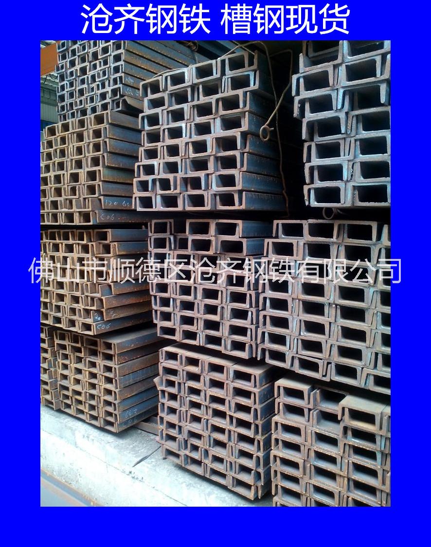 現(xiàn)貨供應(yīng) 唐鋼槽鋼 鍍鋅槽鋼 *槽鋼 中標(biāo)槽鋼  非標(biāo)槽鋼 規(guī)格齊全 價(jià)格合理