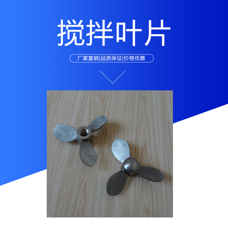 攪拌葉片圖片/攪拌葉片樣板圖 (2)