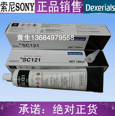 索尼SC121黃膠SONY迪睿合SC121阻燃UL黃膠水