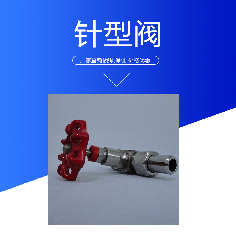 達(dá)爾捷針型閥圖片/達(dá)爾捷針型閥樣板圖 (3)
