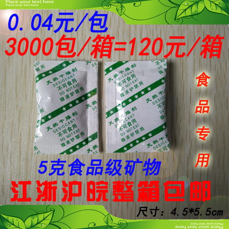 5克g茶叶 饼干 月饼 爆米花 红枣 药品环保吸潮 SGS认证 干燥剂5克食品级干燥剂防潮防霉