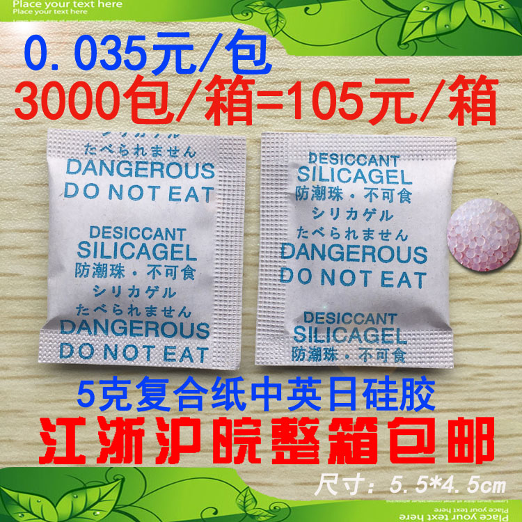 5克復(fù)合紙硅膠干燥劑電子服裝鞋帽醫(yī)藥茶葉精密儀器照相機(jī)小提琴5克復(fù)合紙三國語言硅膠干燥劑