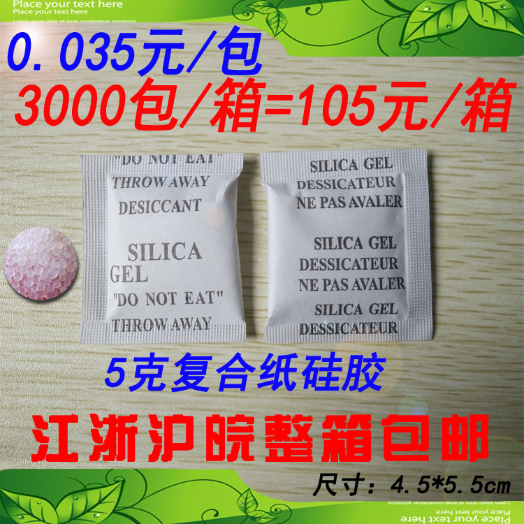 5克復(fù)合紙英法文硅膠干燥劑圖片