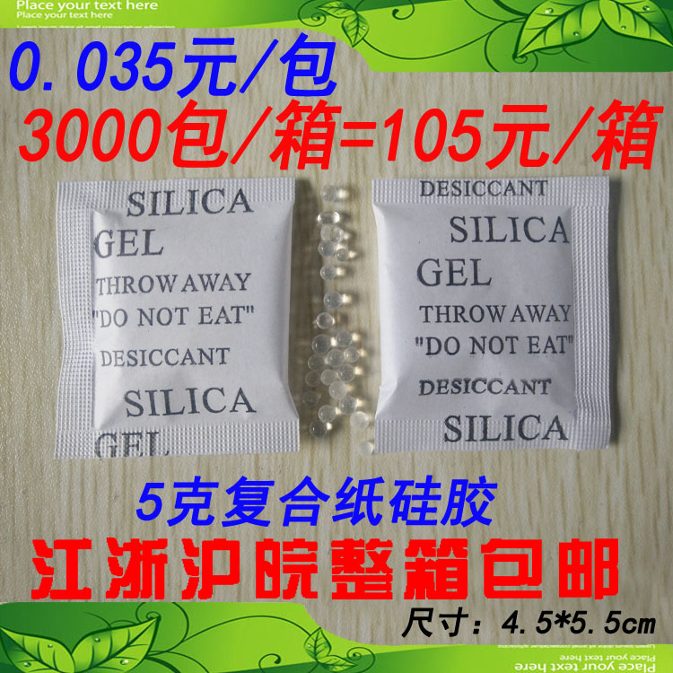 5克復(fù)合紙硅膠干燥劑電子服裝鞋帽醫(yī)藥茶葉精密儀器照相機(jī)小提琴5克復(fù)合紙全英文硅膠干燥劑