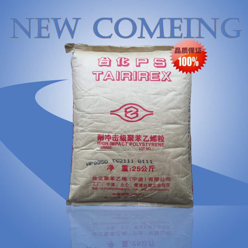 HIPS/寧波臺化/8250耐沖級